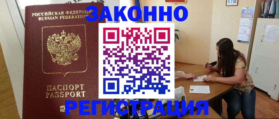 временная регистрация в Нефтегорске