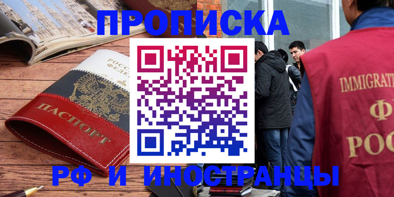 прописка в Нефтегорске